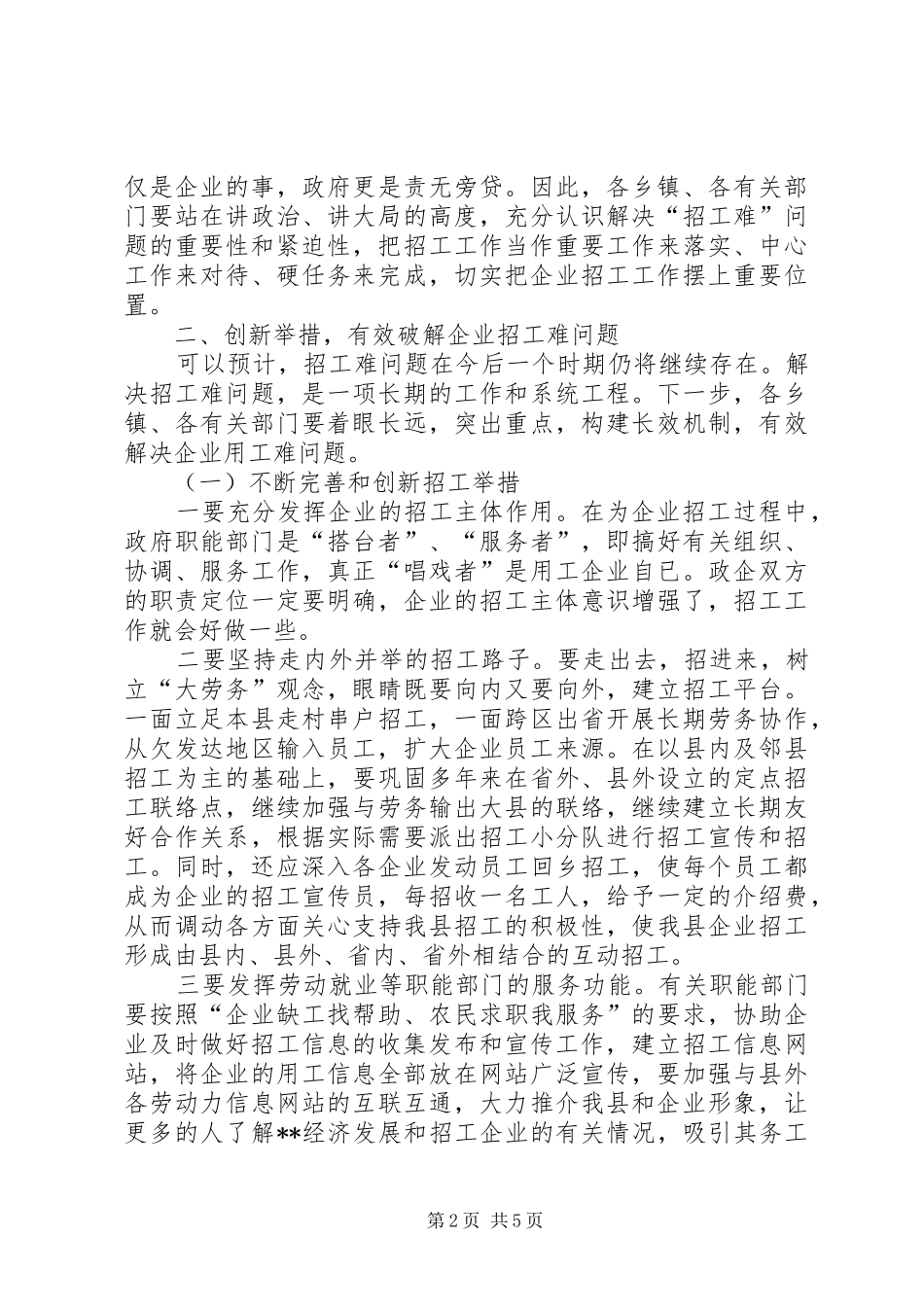 2024年县企业招工工作会议上的致辞_第2页