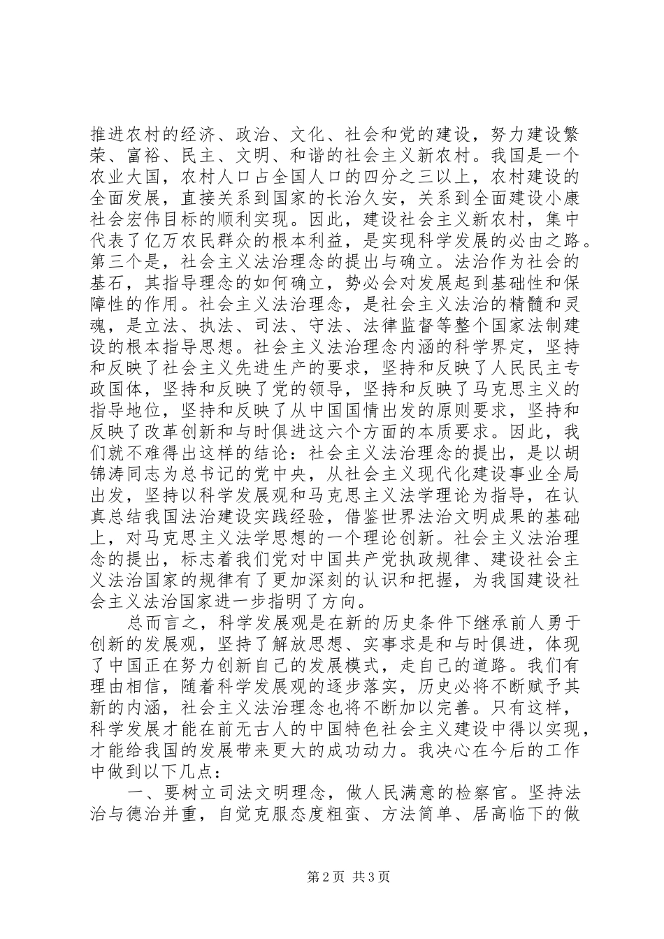 2024年社会主义法治理念学习个人心得十一_第2页