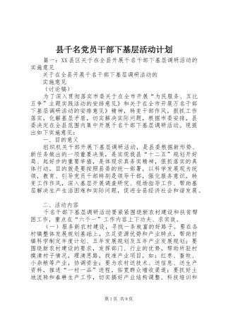 2024年县千名党员干部下基层活动计划