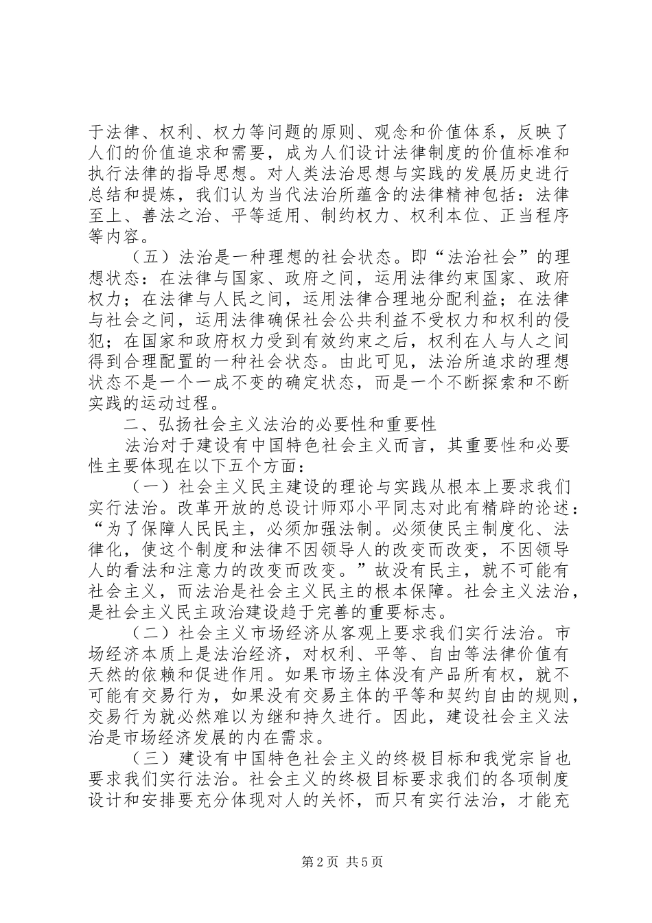 2024年社会主义法治理念学习体会_第2页