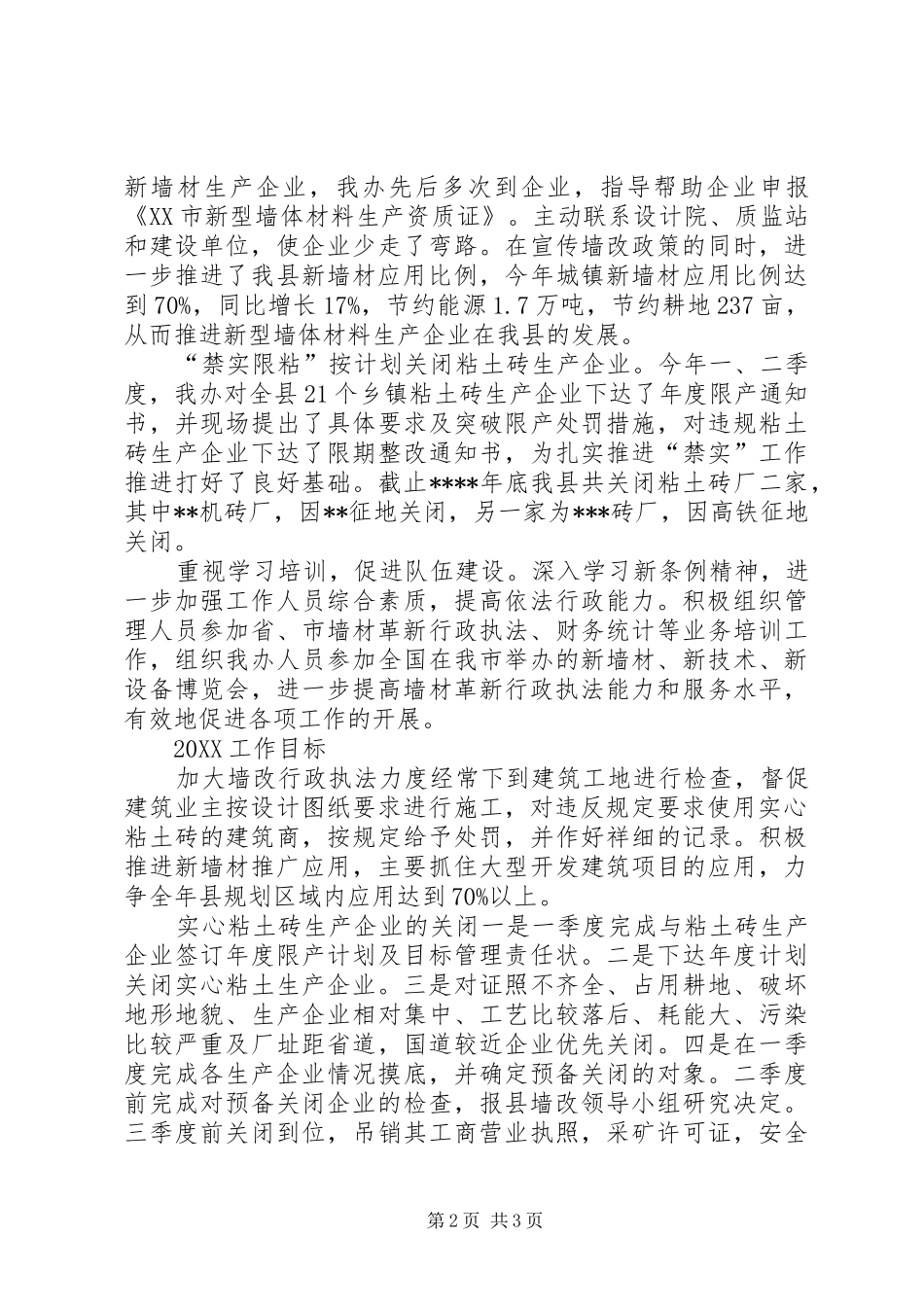 2024年县墙改办工作总结_第2页