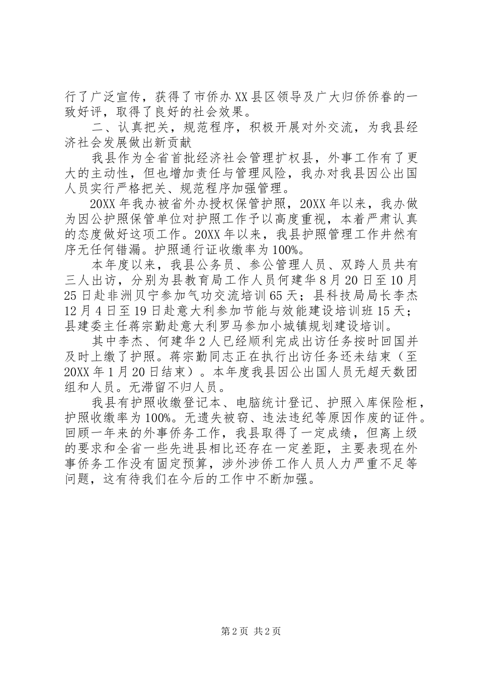 2024年县侨办半年工作总结_第2页