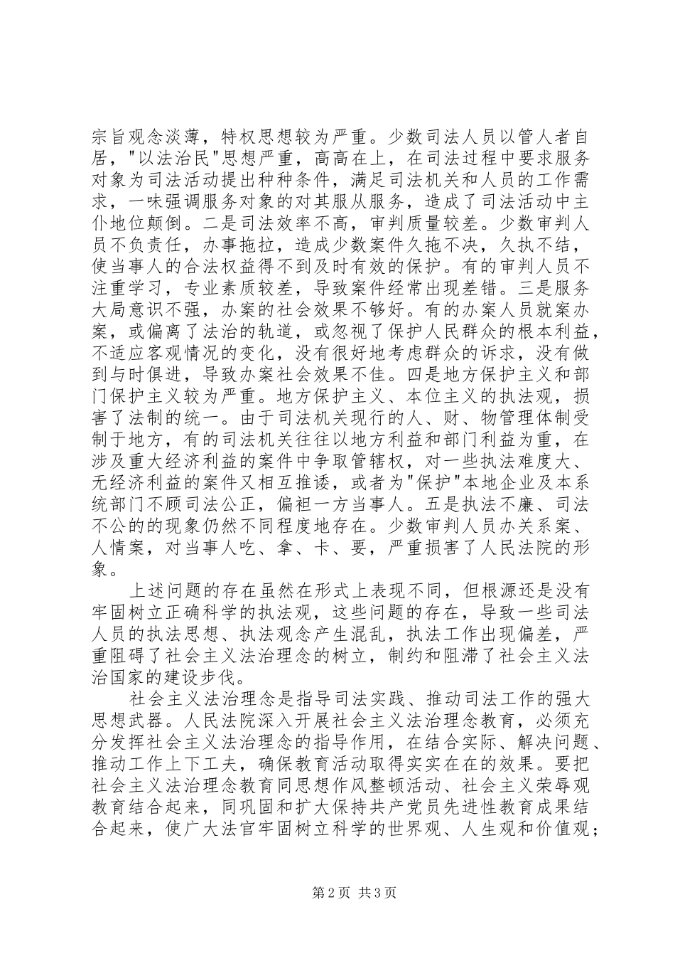 2024年社会主义法治理念学习体会一_第2页