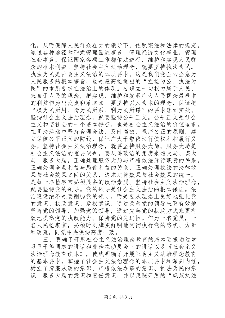 2024年社会主义法治理念学习心得_第2页