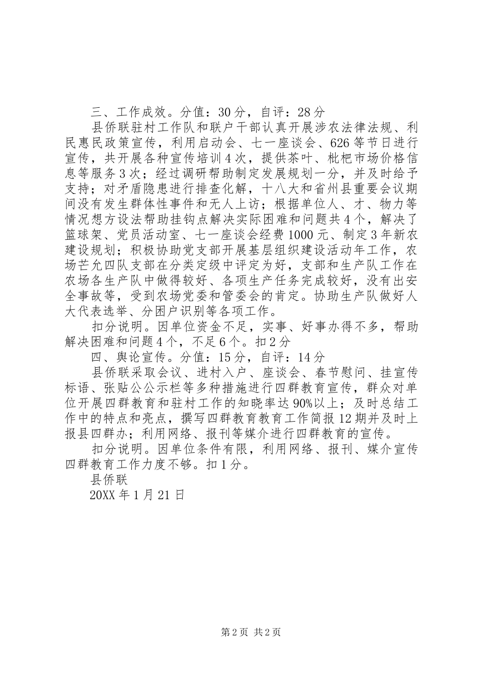 2024年县侨联四群教育工作自检自查报告_第2页