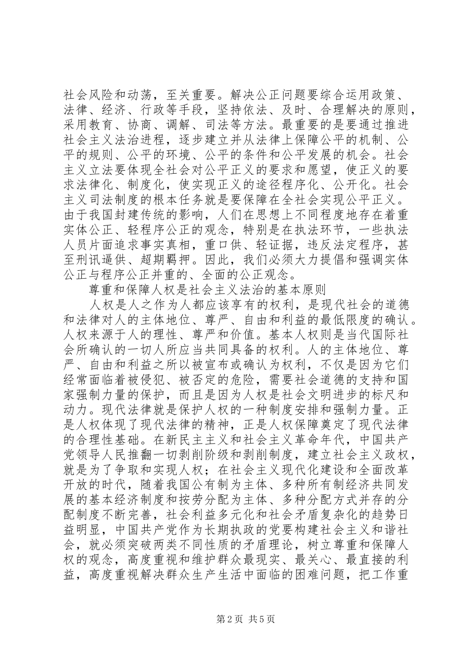 2024年社会主义法治理念学习心得二十_第2页