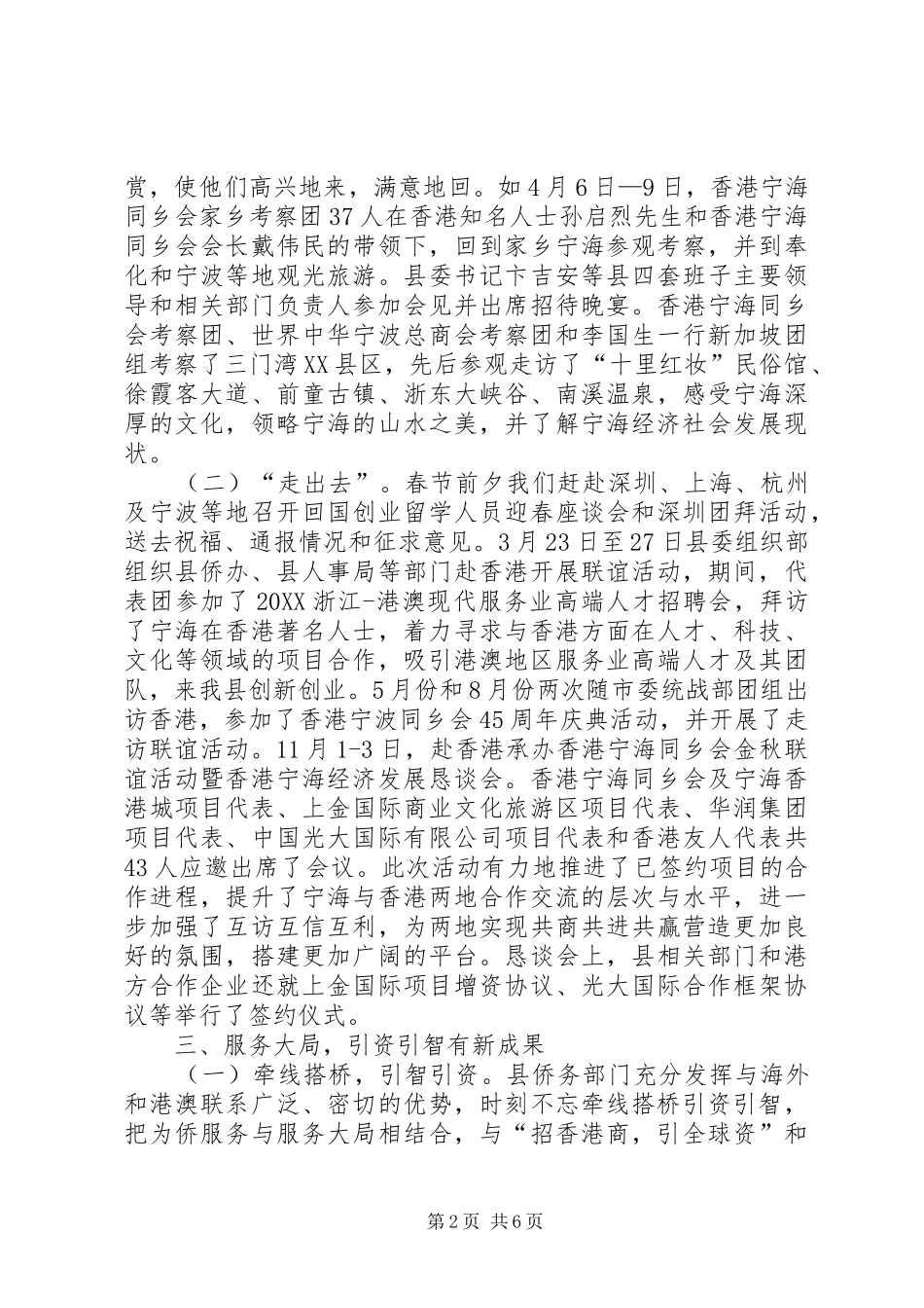 2024年县侨务工作总结报告_第2页