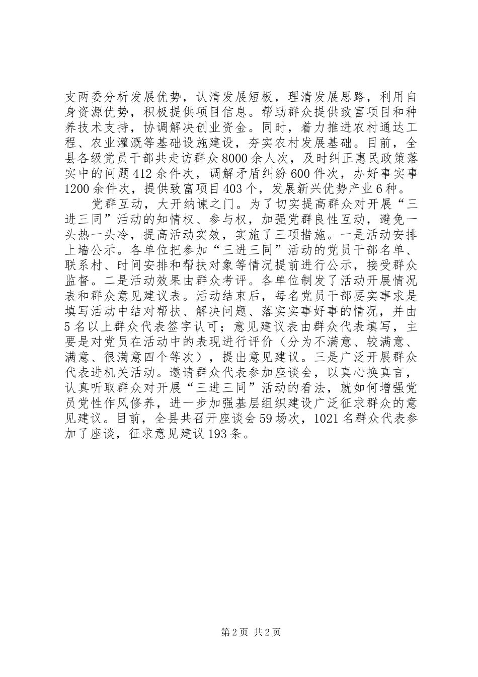 2024年县切实把三进三同打造成民心工程简报_第2页