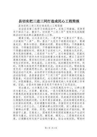 2024年县切实把三进三同打造成民心工程简报