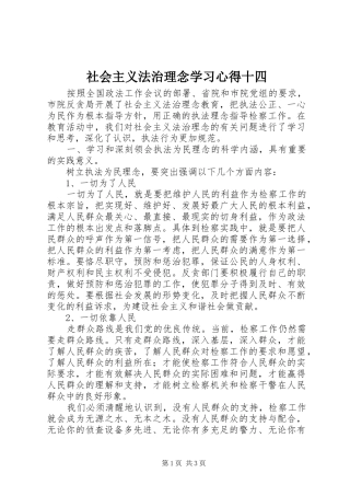 2024年社会主义法治理念学习心得十四