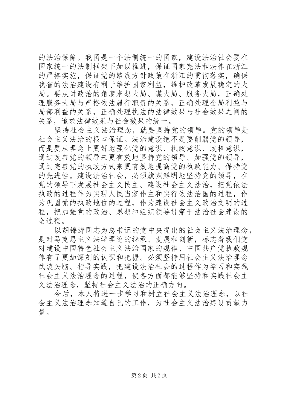 2024年社会主义法治理念学习心得体会_第2页