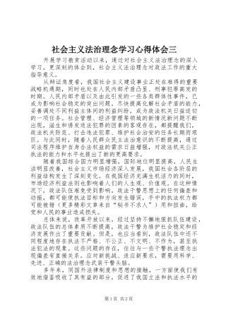 2024年社会主义法治理念学习心得体会三