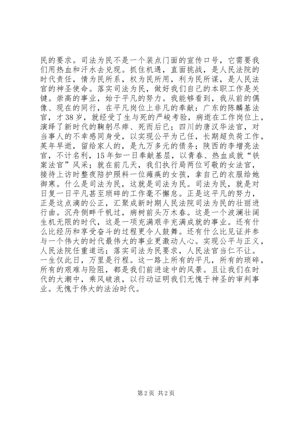 2024年社会主义法治理念演讲材料_第2页