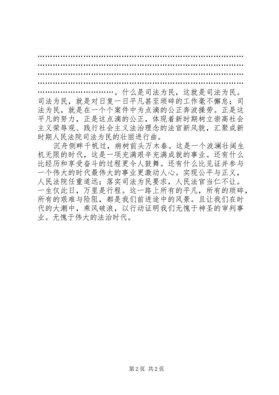 2024年社会主义法治理念演讲稿_第2页