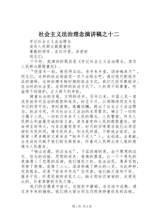 2024年社会主义法治理念演讲稿之十二