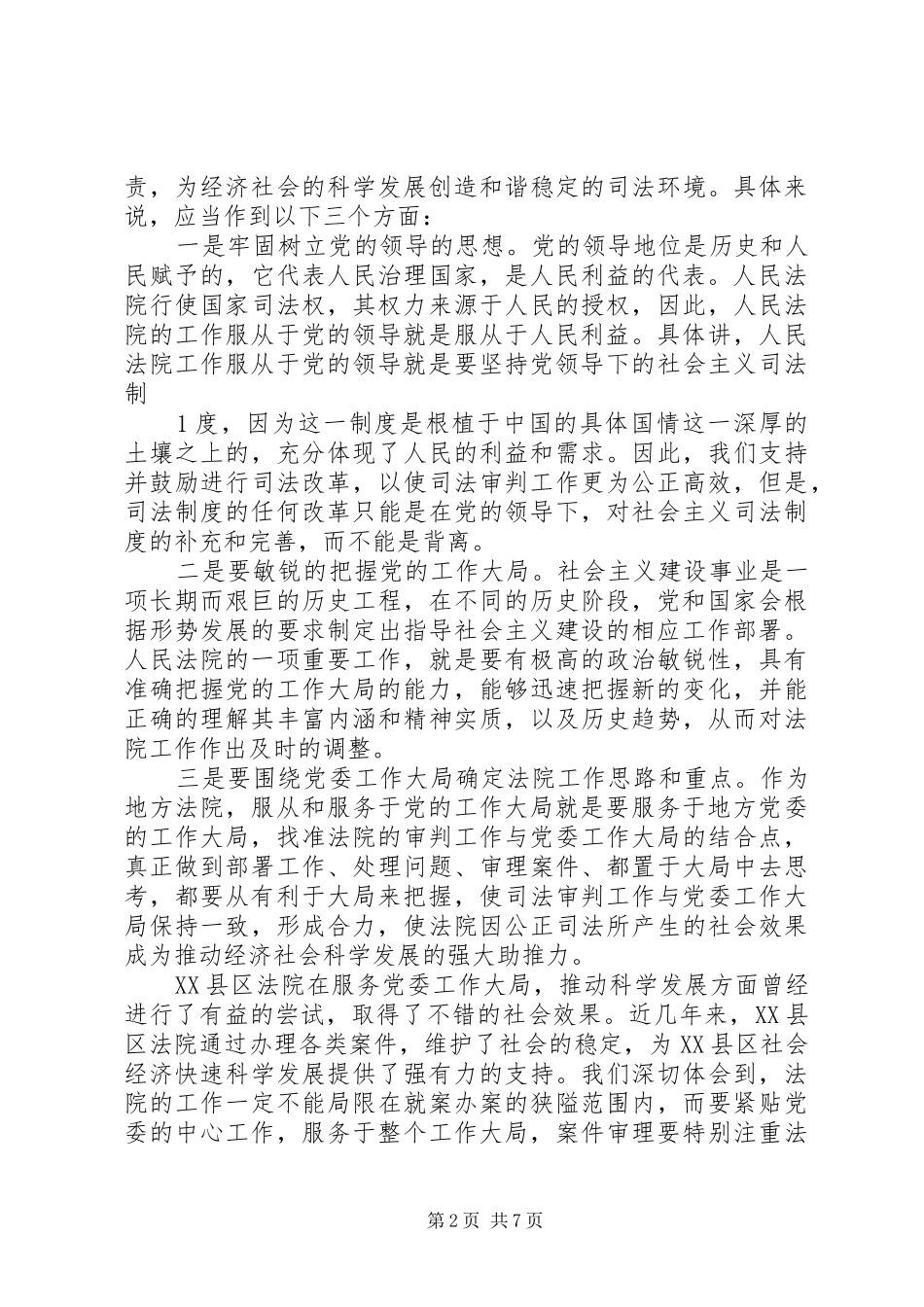 2024年社会主义法治理念再学习再教育心得体会_第2页