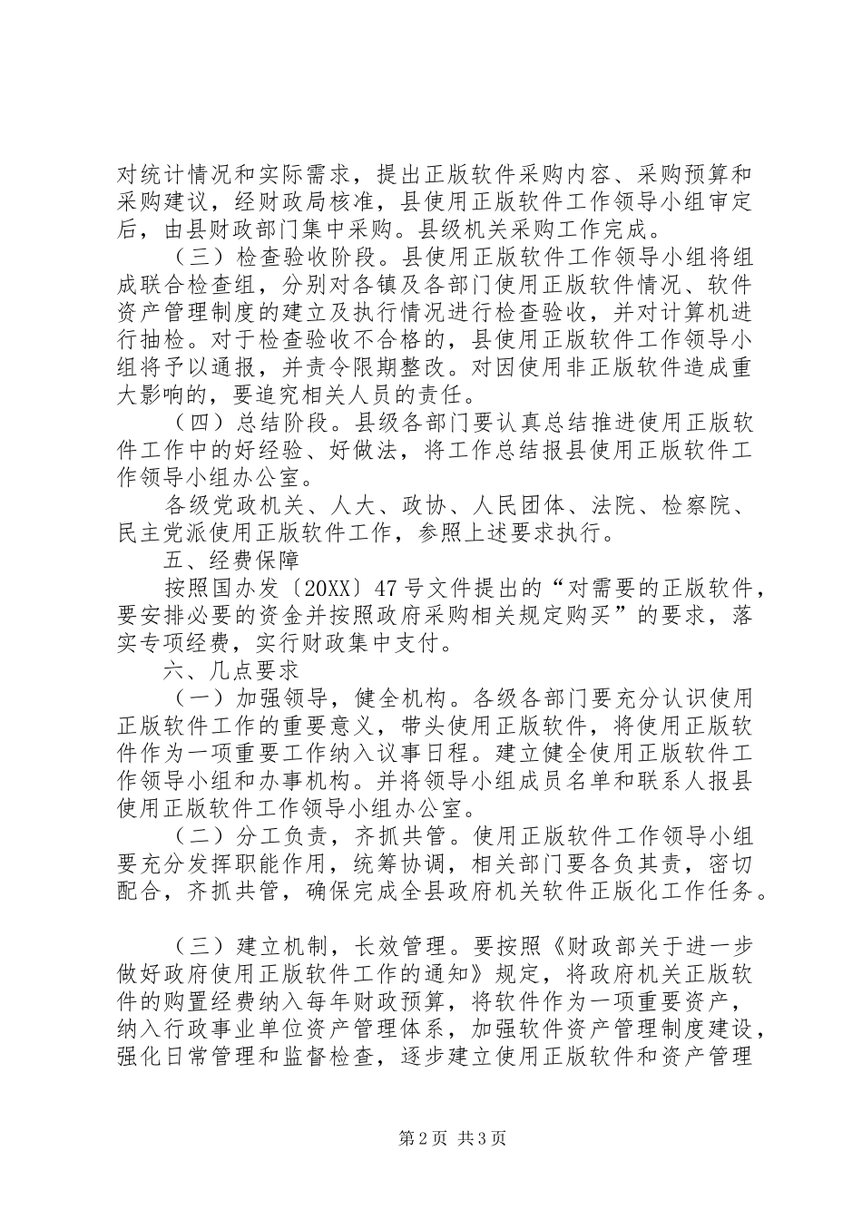 2024年县区各单位正版软件使用方案_第2页