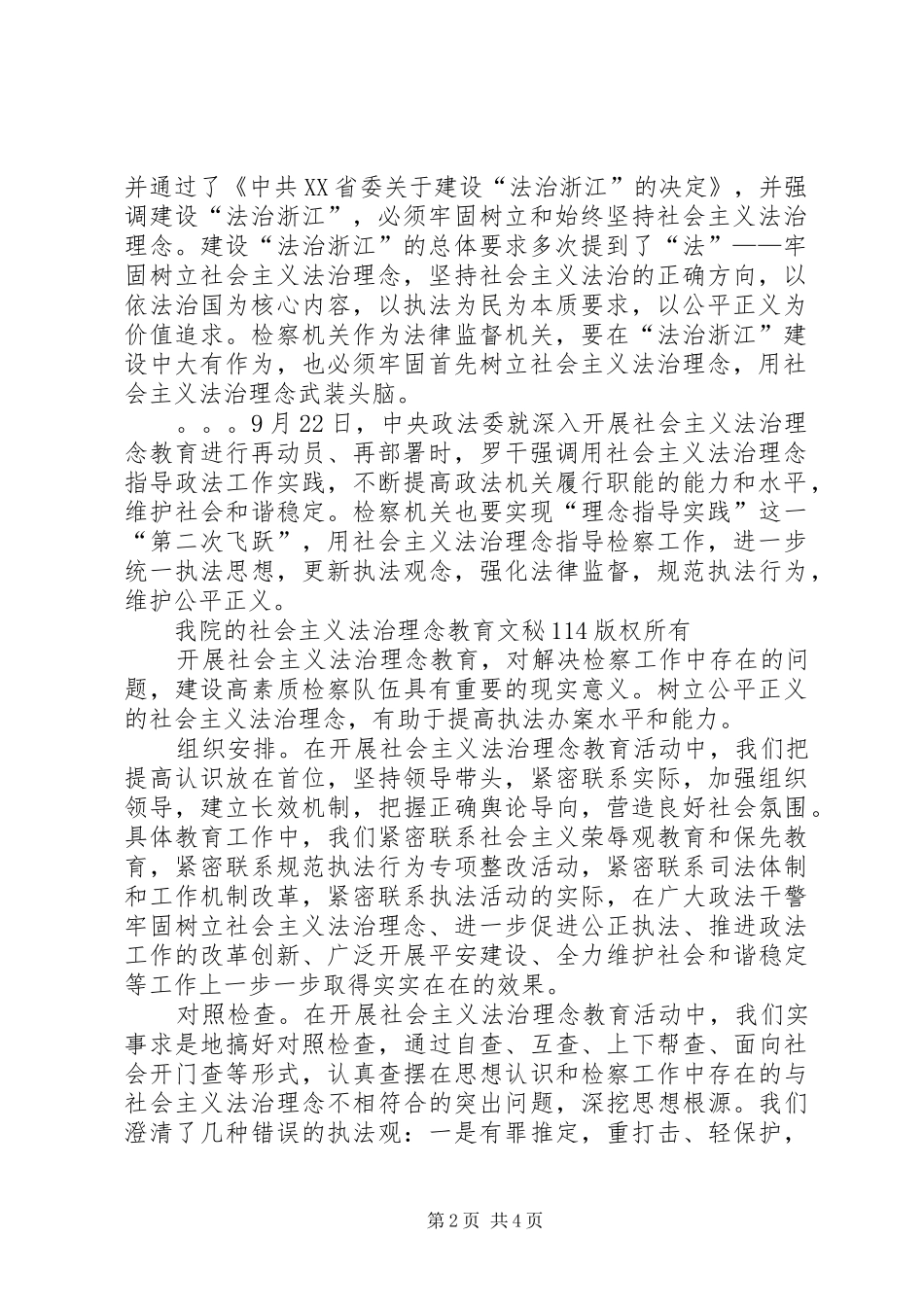 2024年社会主义法治理念整改措施_第2页