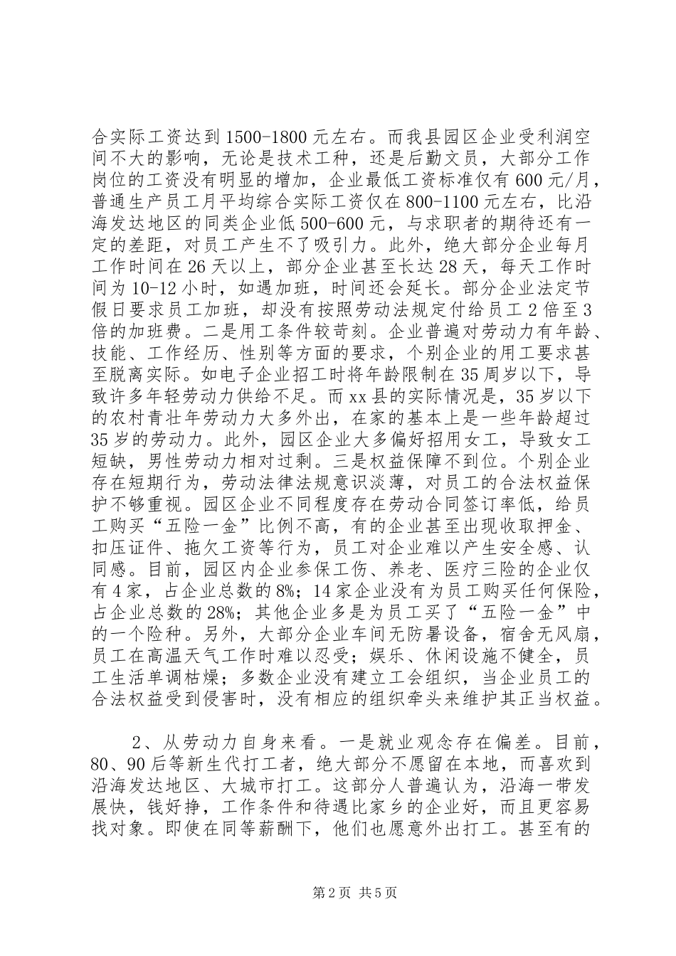 2024年县区关于企业用工情况的调研报告_第2页