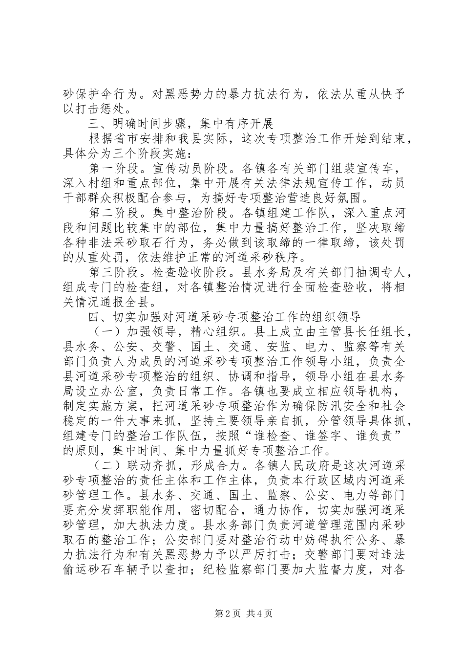 2024年县区河道采砂整治意见_第2页