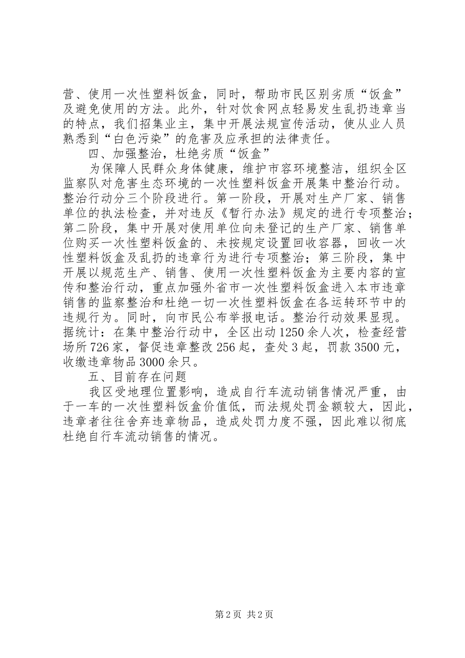 2024年县区环境污染整治工作总结_第2页