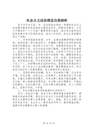 2024年社会主义法治理念自我剖析