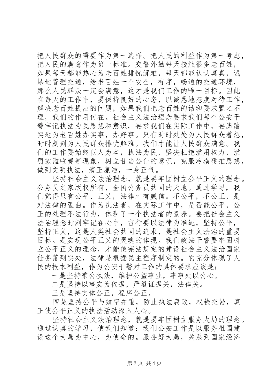 2024年社会主义法治理念自我剖析材料_第2页