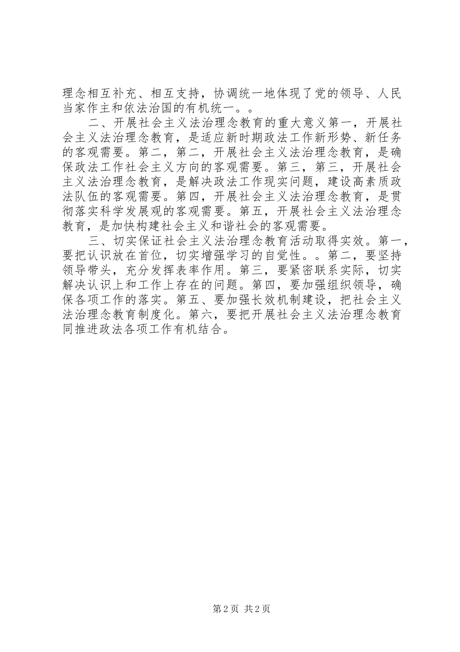 2024年社会主义法治理念总论讲稿提纲_第2页