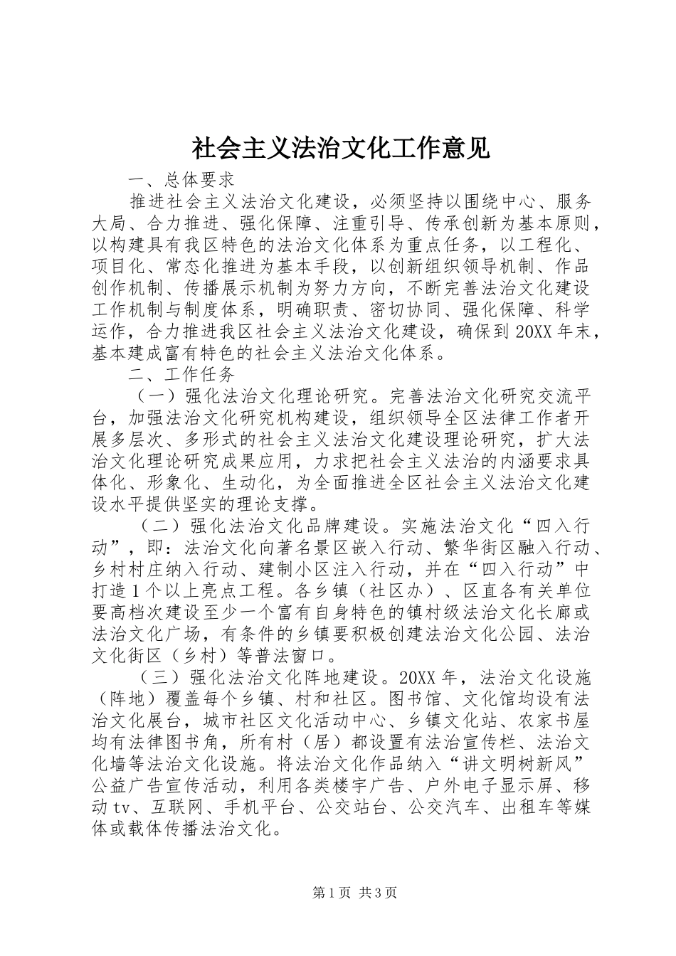 2024年社会主义法治文化工作意见_第1页
