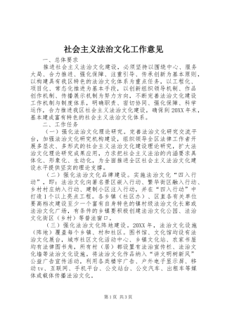 2024年社会主义法治文化工作意见