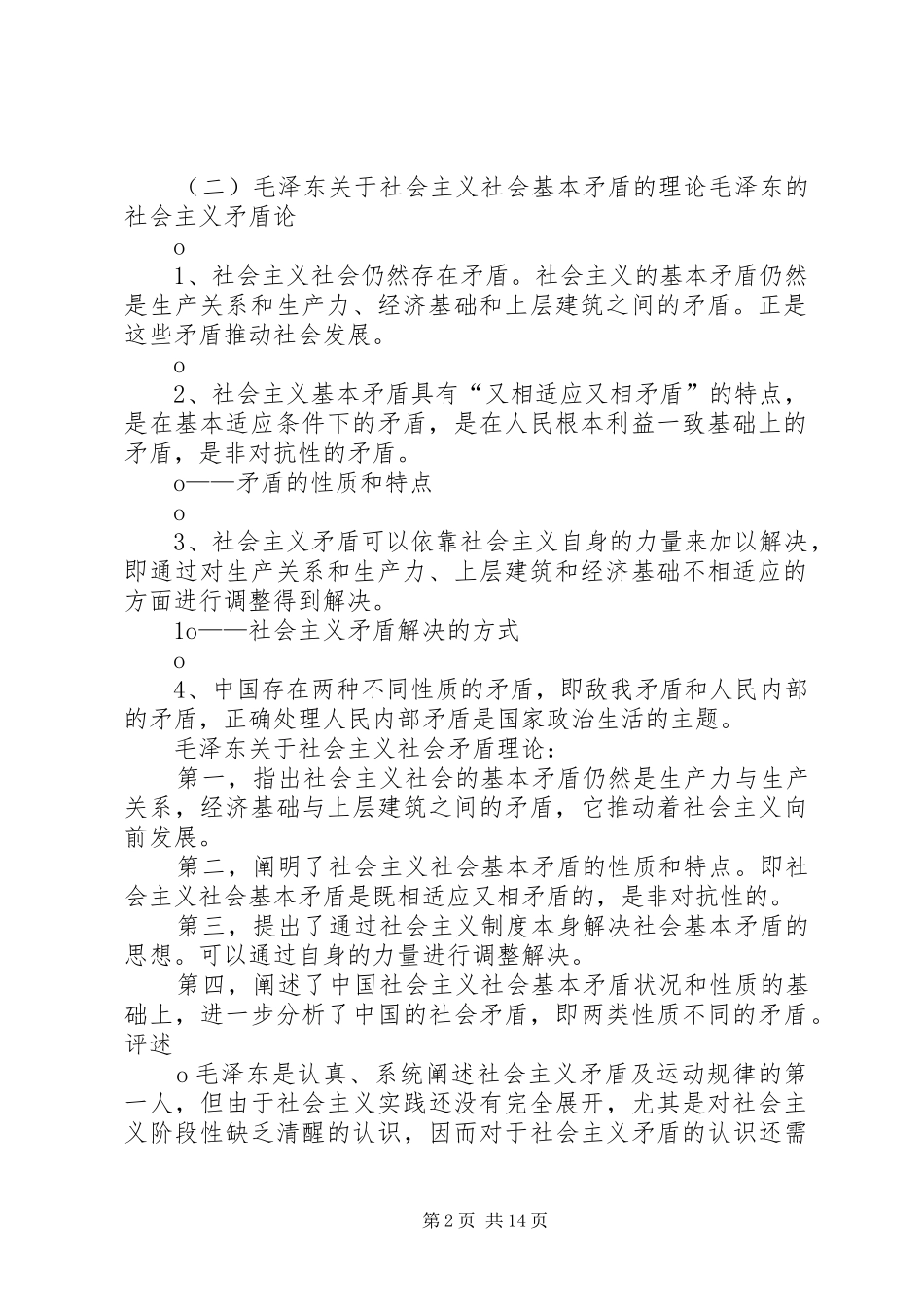 2024年社会主义改革和对外开放_第2页