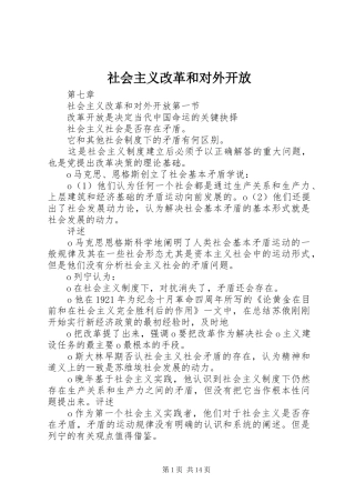 2024年社会主义改革和对外开放