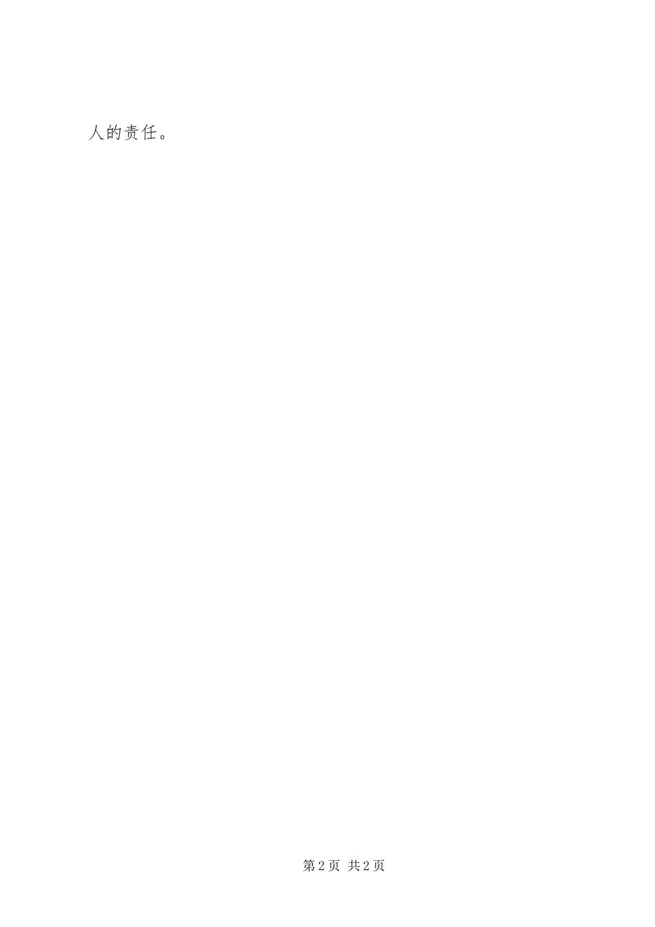 2024年县区建立报告重大事件制度_第2页