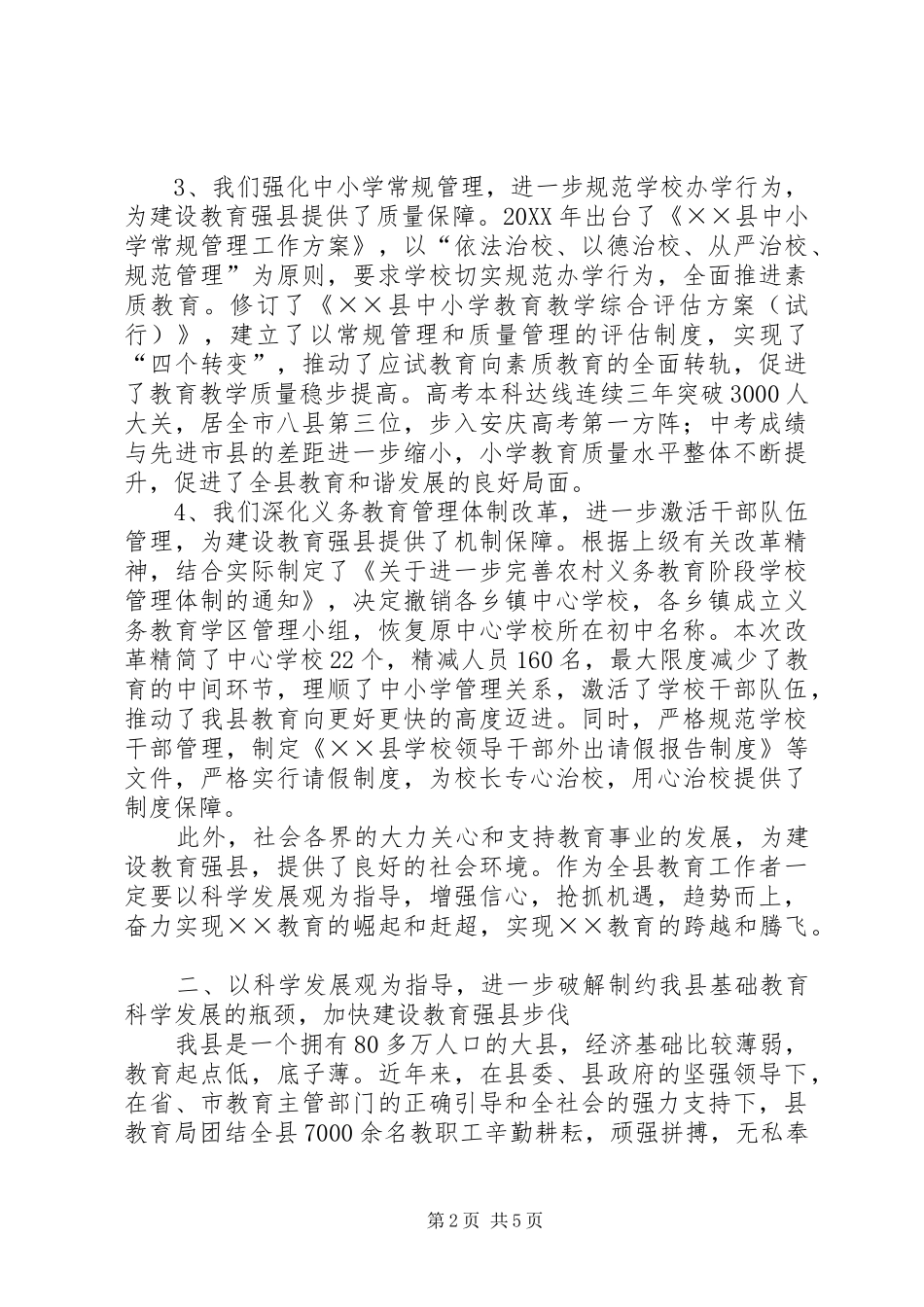 2024年县区教育发展建设经验材料_第2页