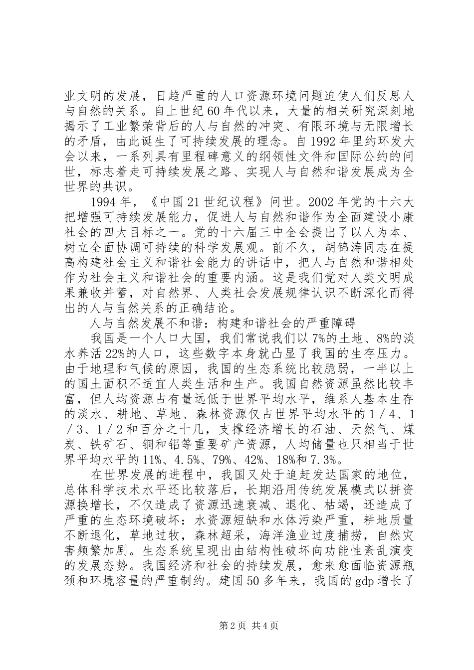 2024年社会主义和谐基础思考_第2页