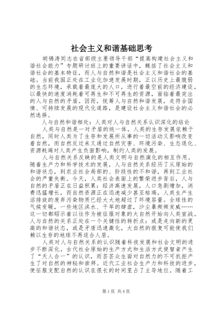 2024年社会主义和谐基础思考
