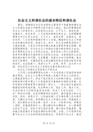 2024年社会主义和谐社会的基本特征和谐社会