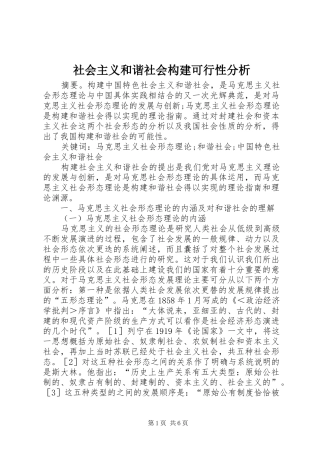 2024年社会主义和谐社会构建可行性分析