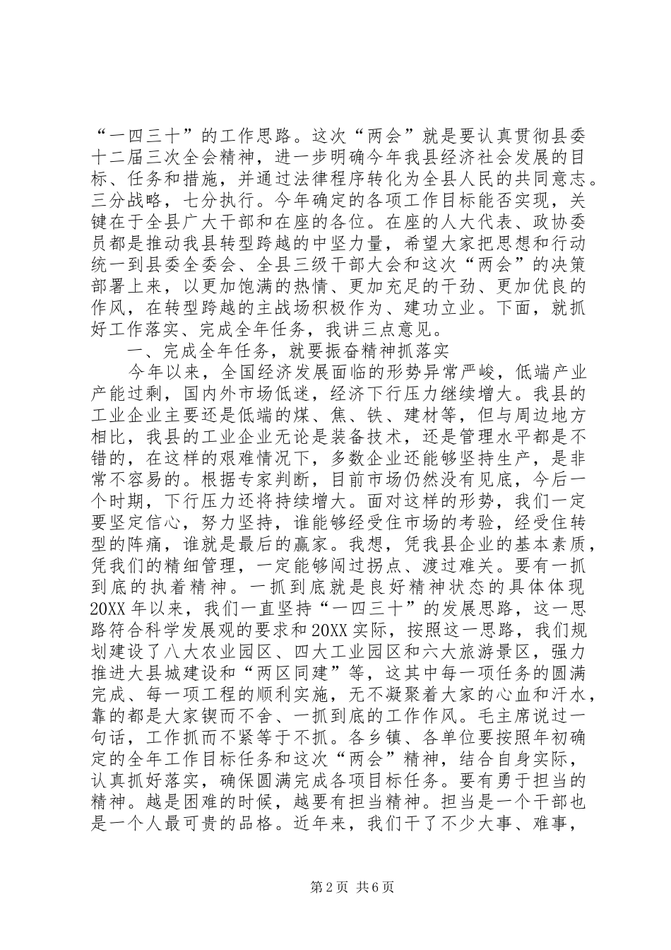 2024年县区领导出席人代会党代会致辞稿_第2页