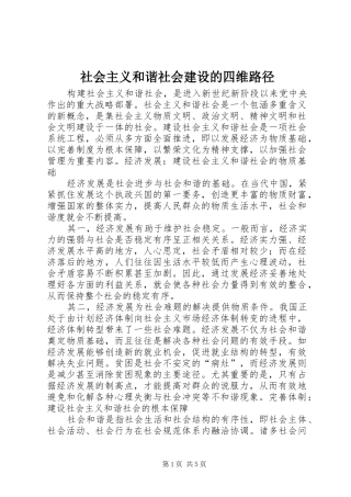 2024年社会主义和谐社会建设的四维路径