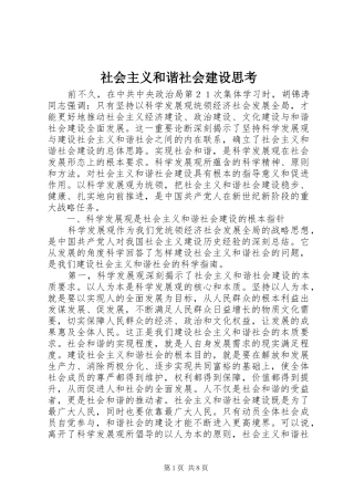 2024年社会主义和谐社会建设思考