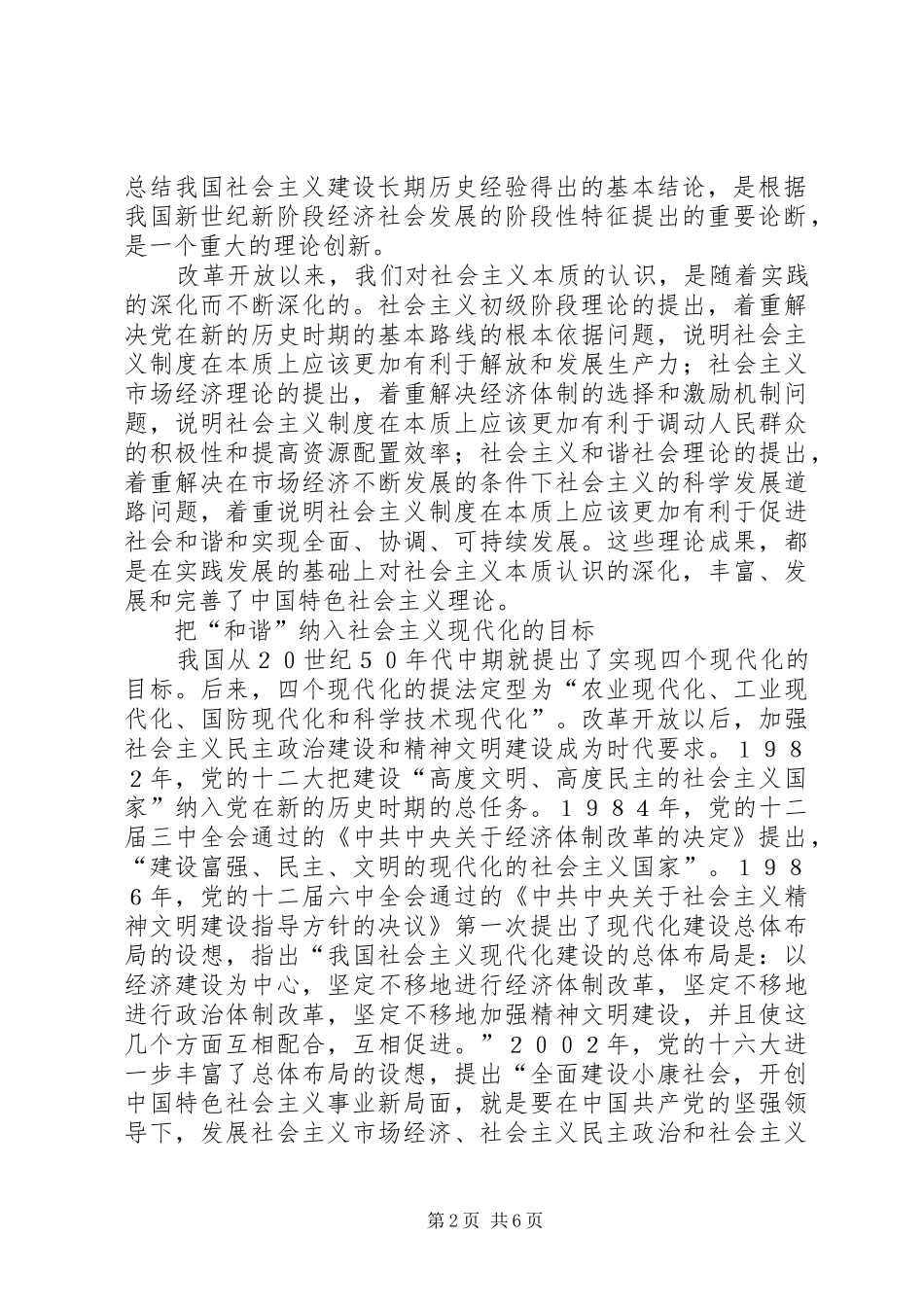 2024年社会主义和谐社会理论的创新_第2页
