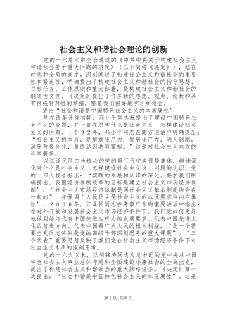 2024年社会主义和谐社会理论的创新