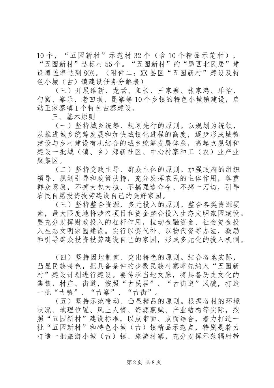 2024年县区绿色文明之家建设的实施意见_第2页