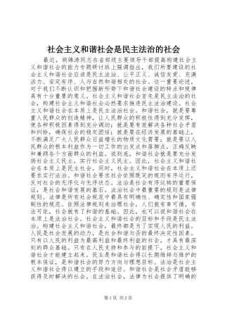 2024年社会主义和谐社会是民主法治的社会
