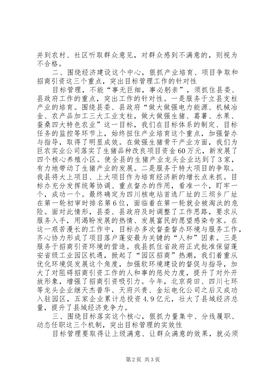 2024年县区目标管理经验交流材料_第2页