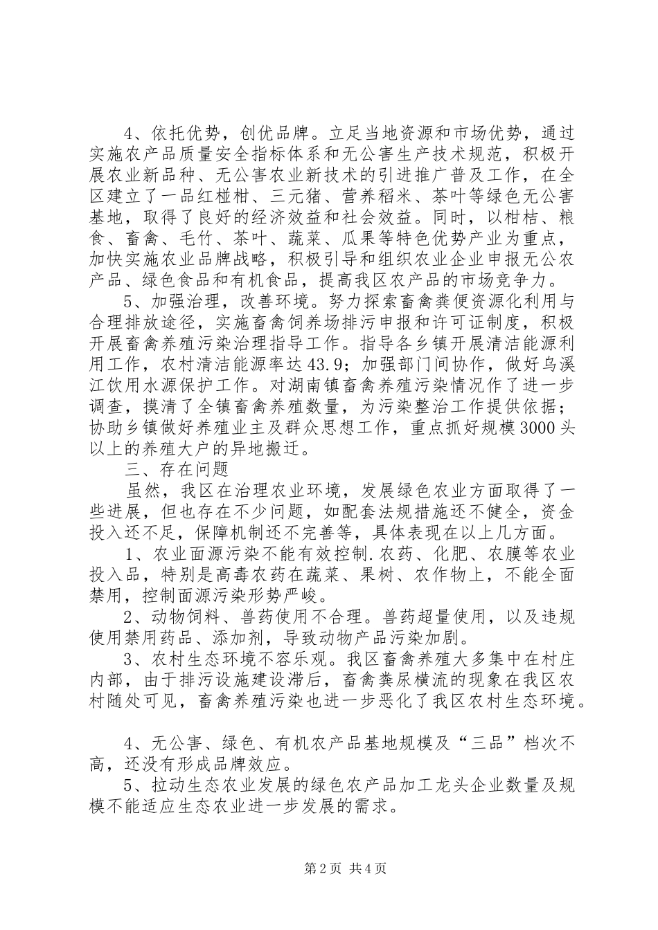 2024年县区农业发展建设经验交流材料_第2页