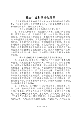 2024年社会主义和谐社会意见