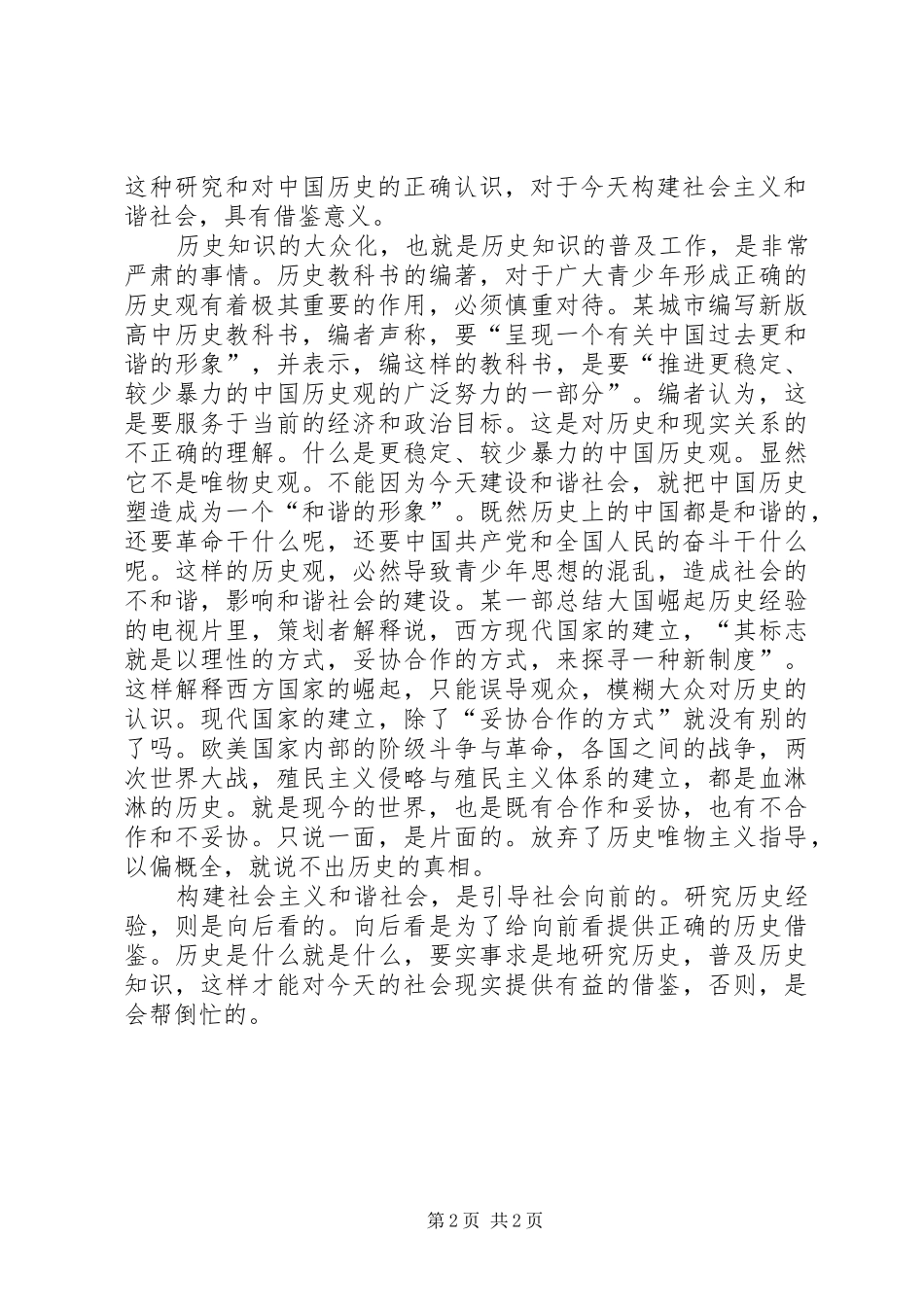 2024年社会主义和谐社会与历史学研究_第2页