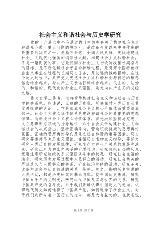 2024年社会主义和谐社会与历史学研究